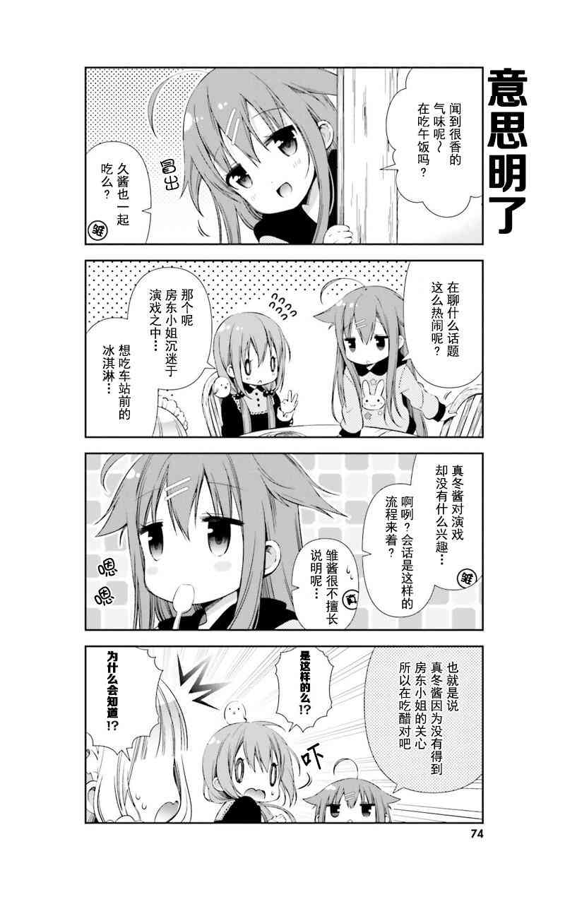 雛子的筆記 - 7話 - 2