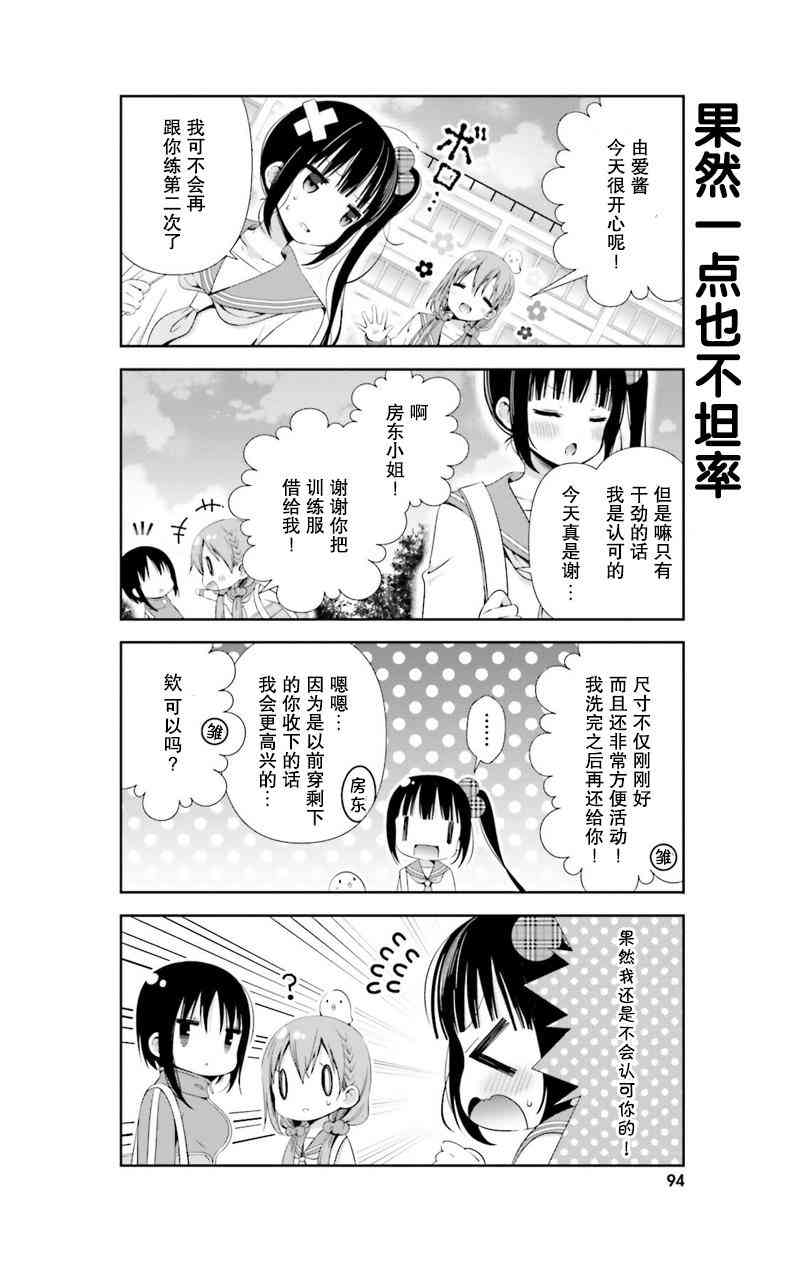 雛子的筆記 - 9話 - 1