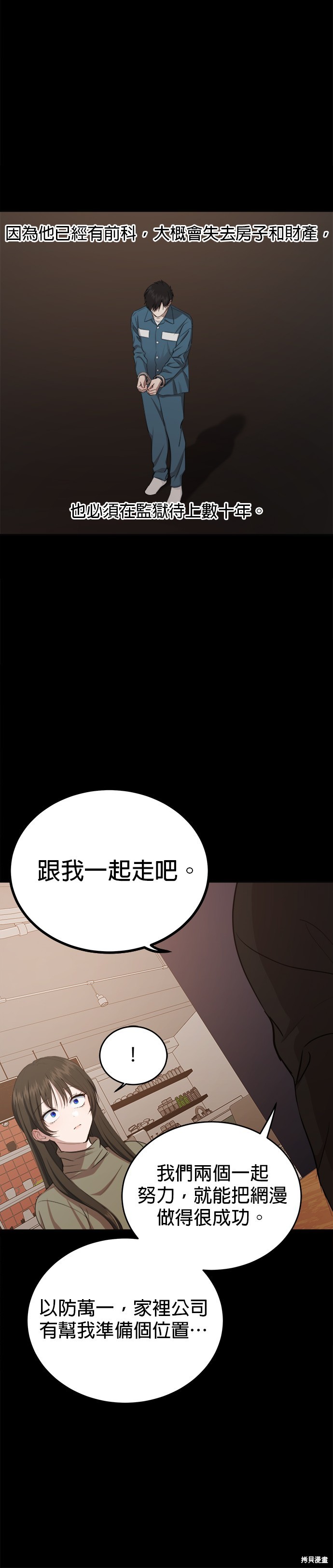 出租女友 - 第44話 - 6