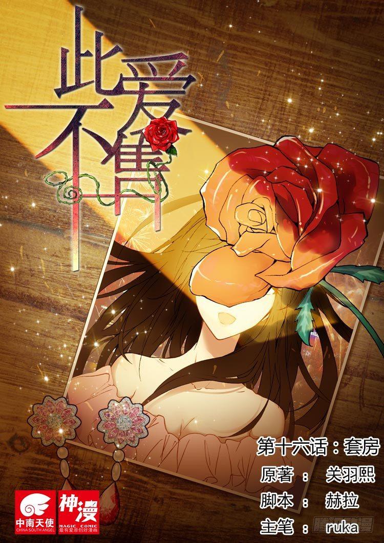 第十六话 套房-第16话