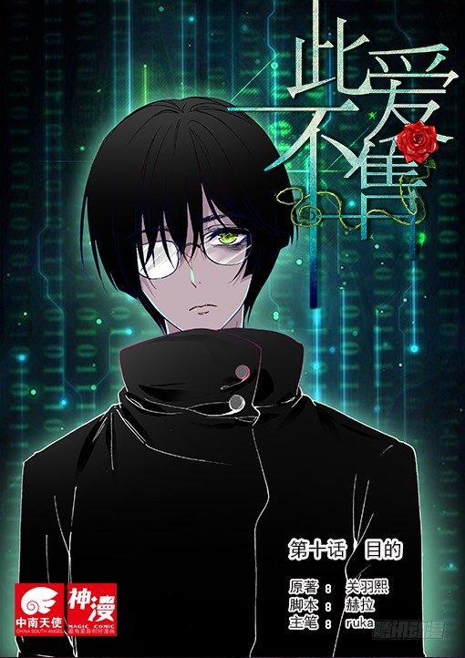 第十话 目的-第10话