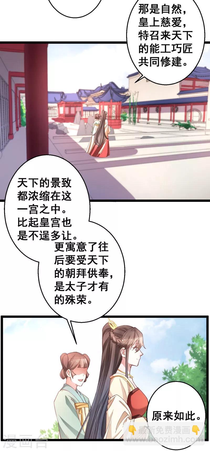 第16话 这便是东宫？-第16话