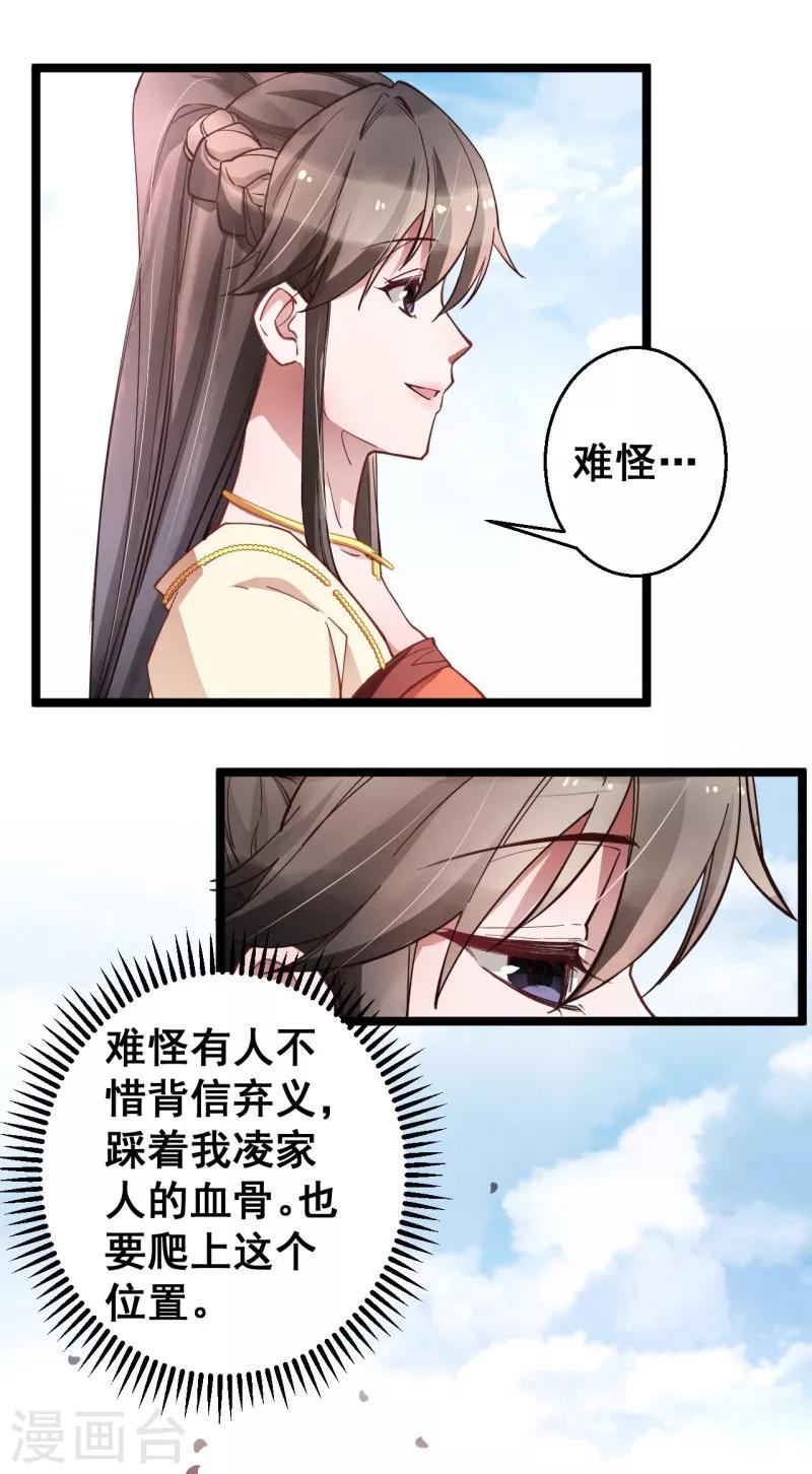 第16话 这便是东宫？-第16话