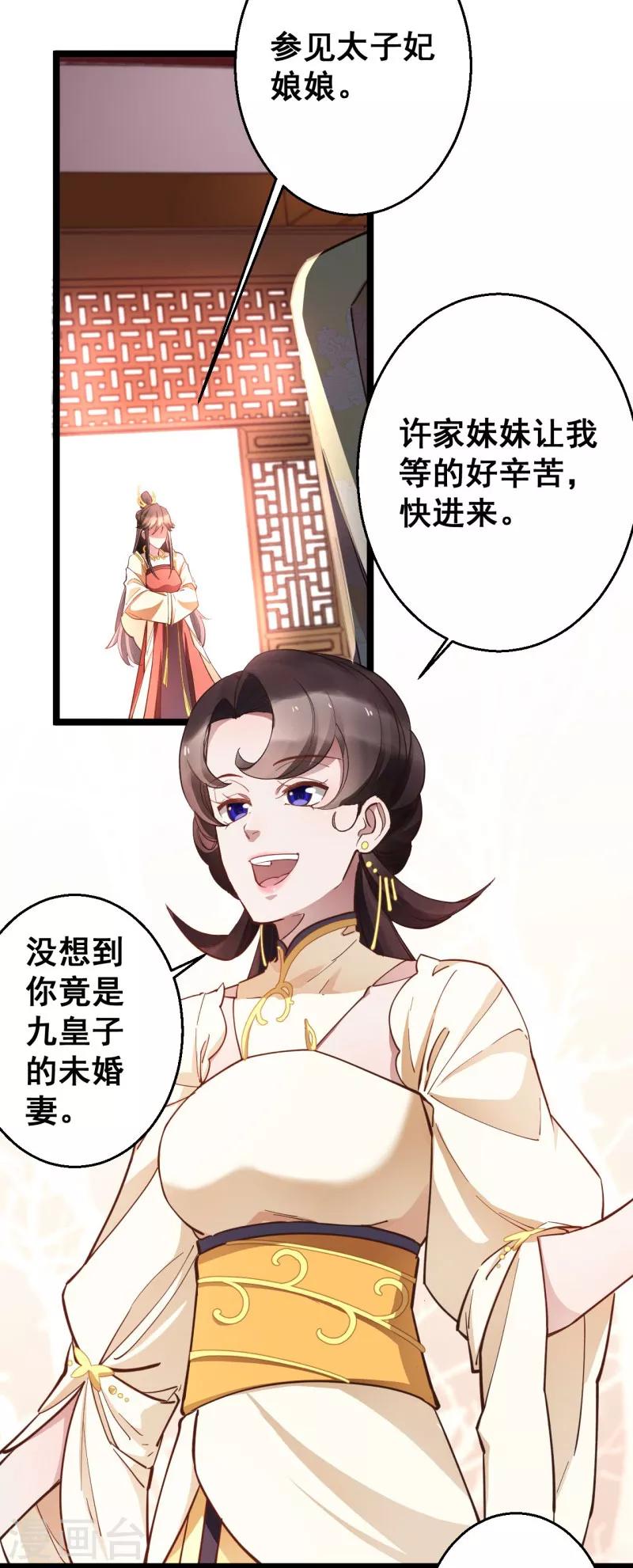 第16话 这便是东宫？-第16话