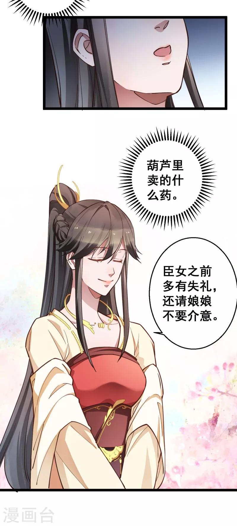 第16话 这便是东宫？-第16话