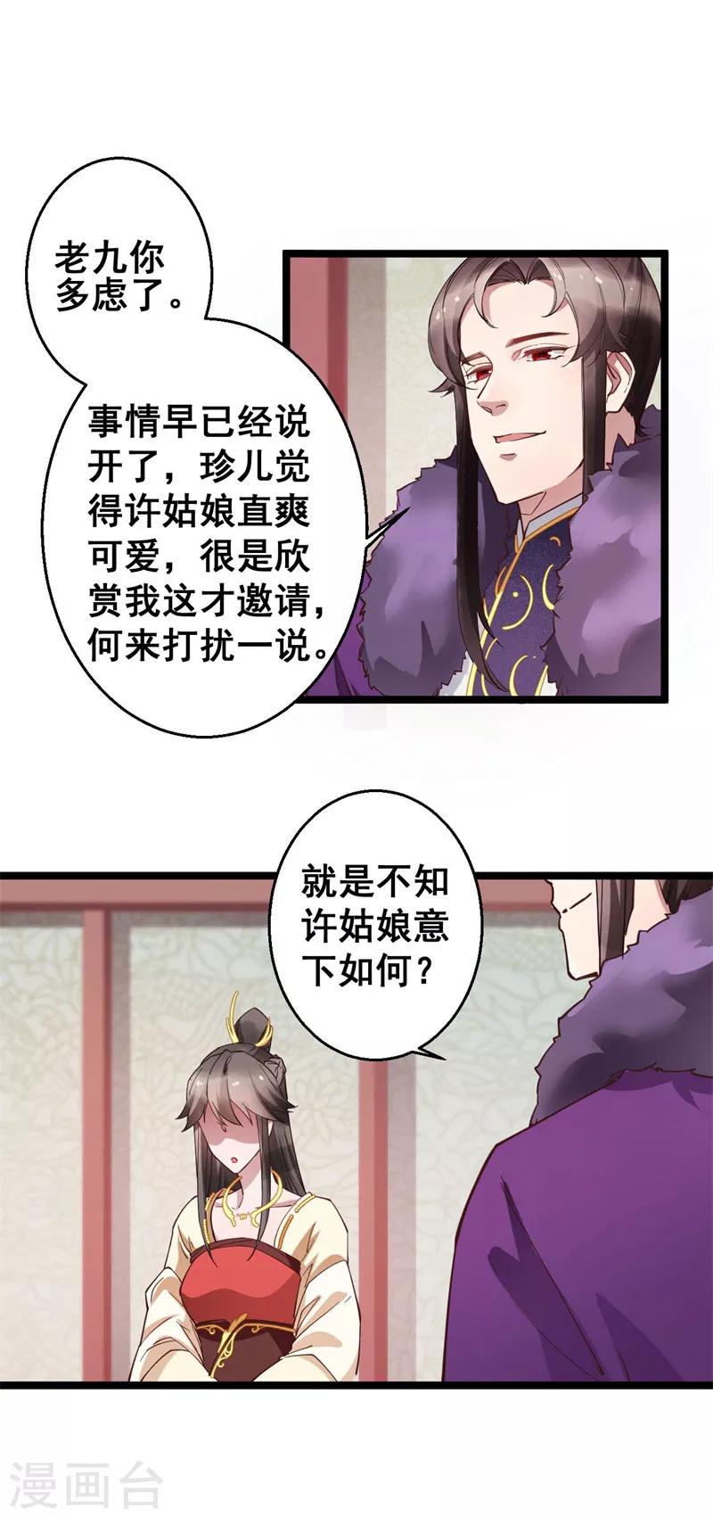 第16话 这便是东宫？-第16话