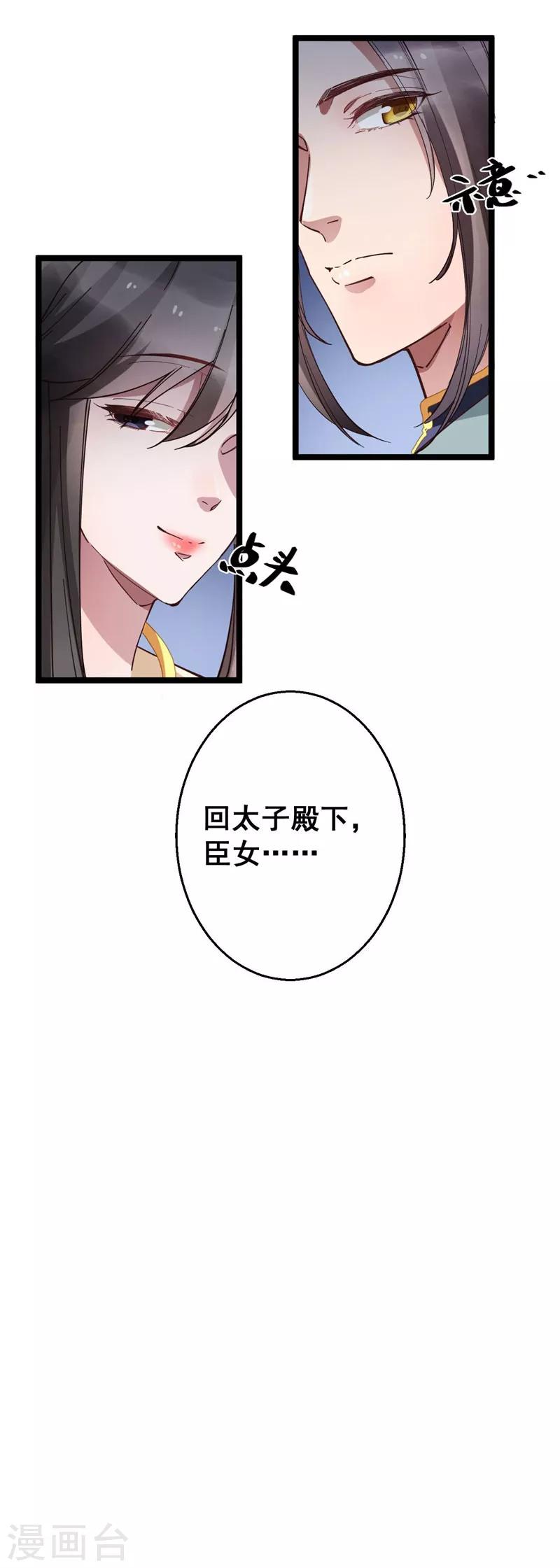 第16话 这便是东宫？-第16话