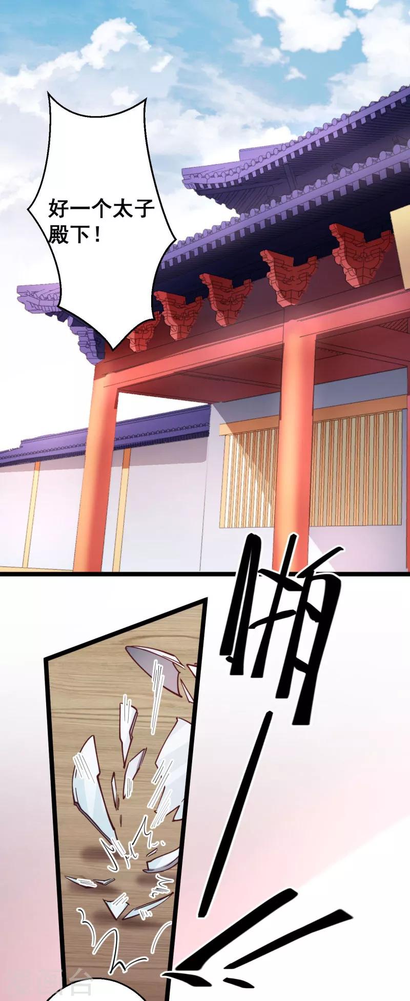 第16话 这便是东宫？-第16话