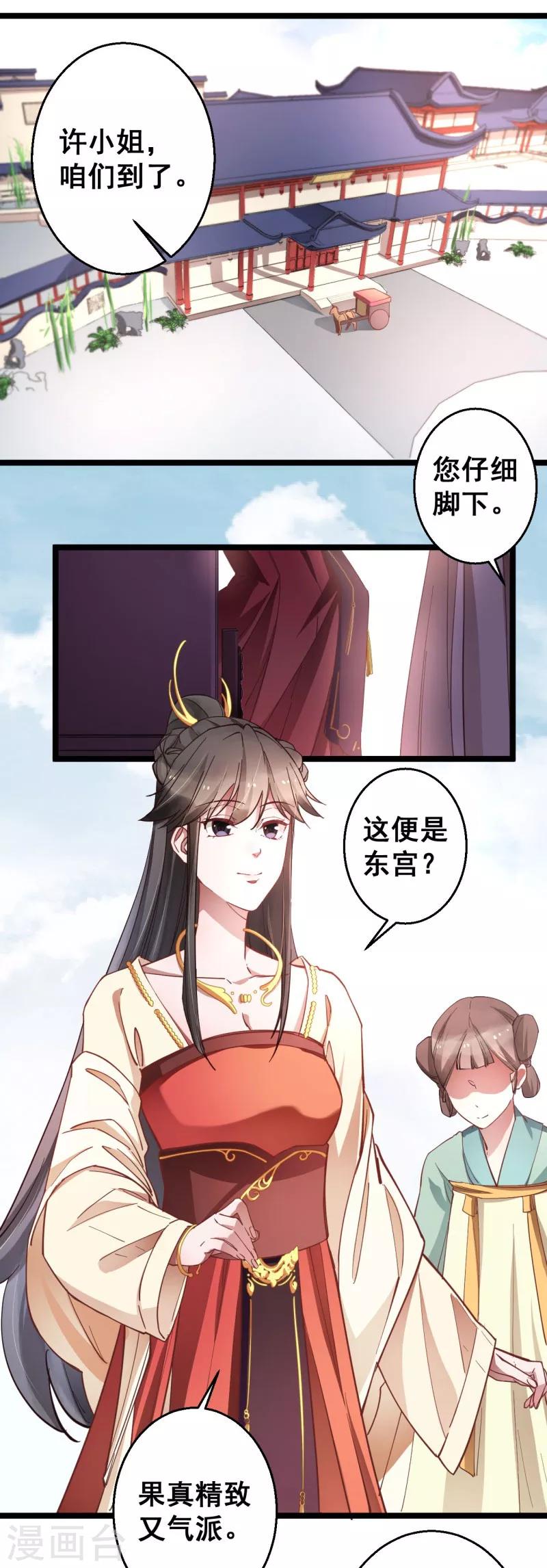 第16话 这便是东宫？-第16话