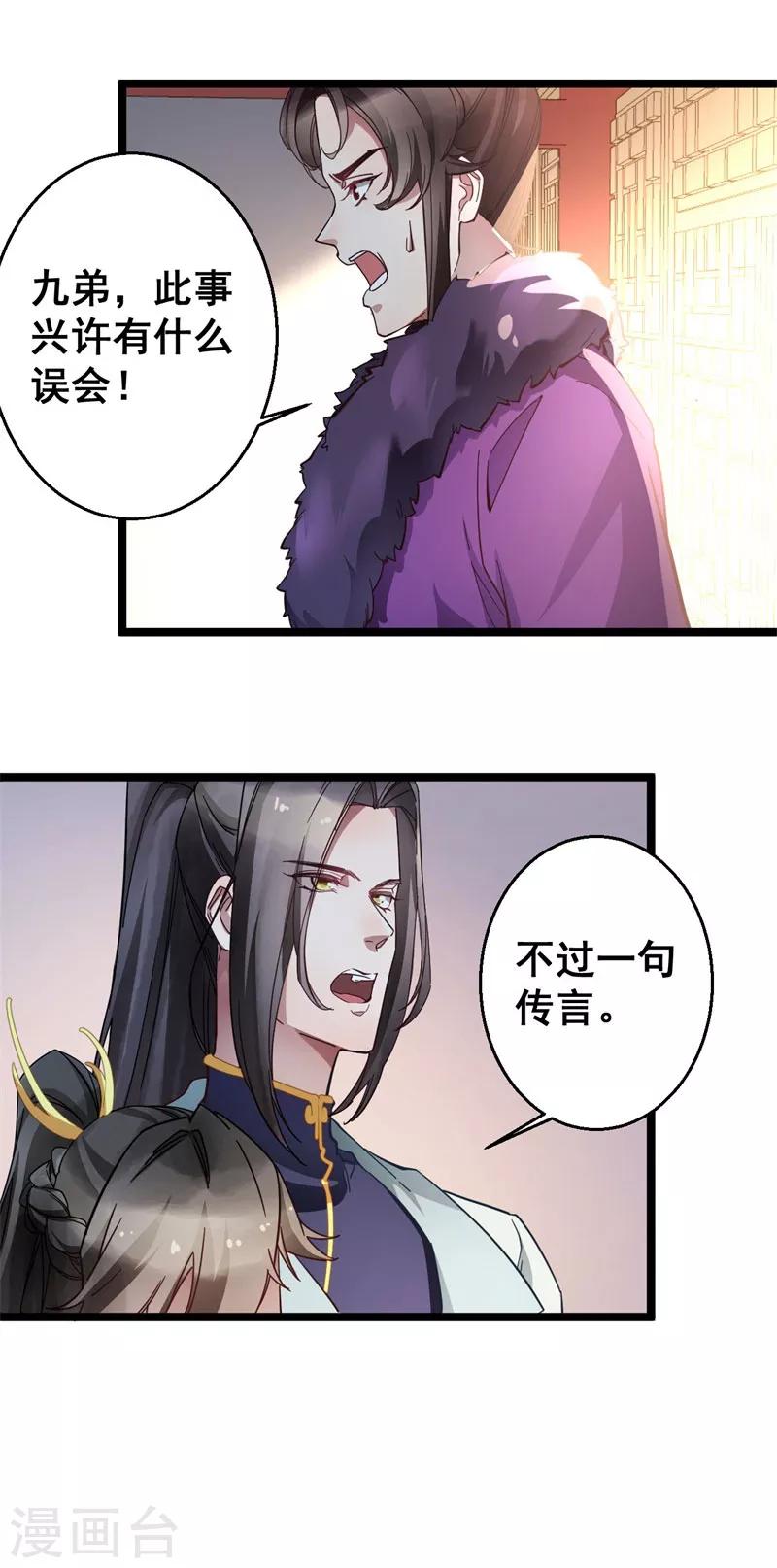 第18话 除之而后快-第18话