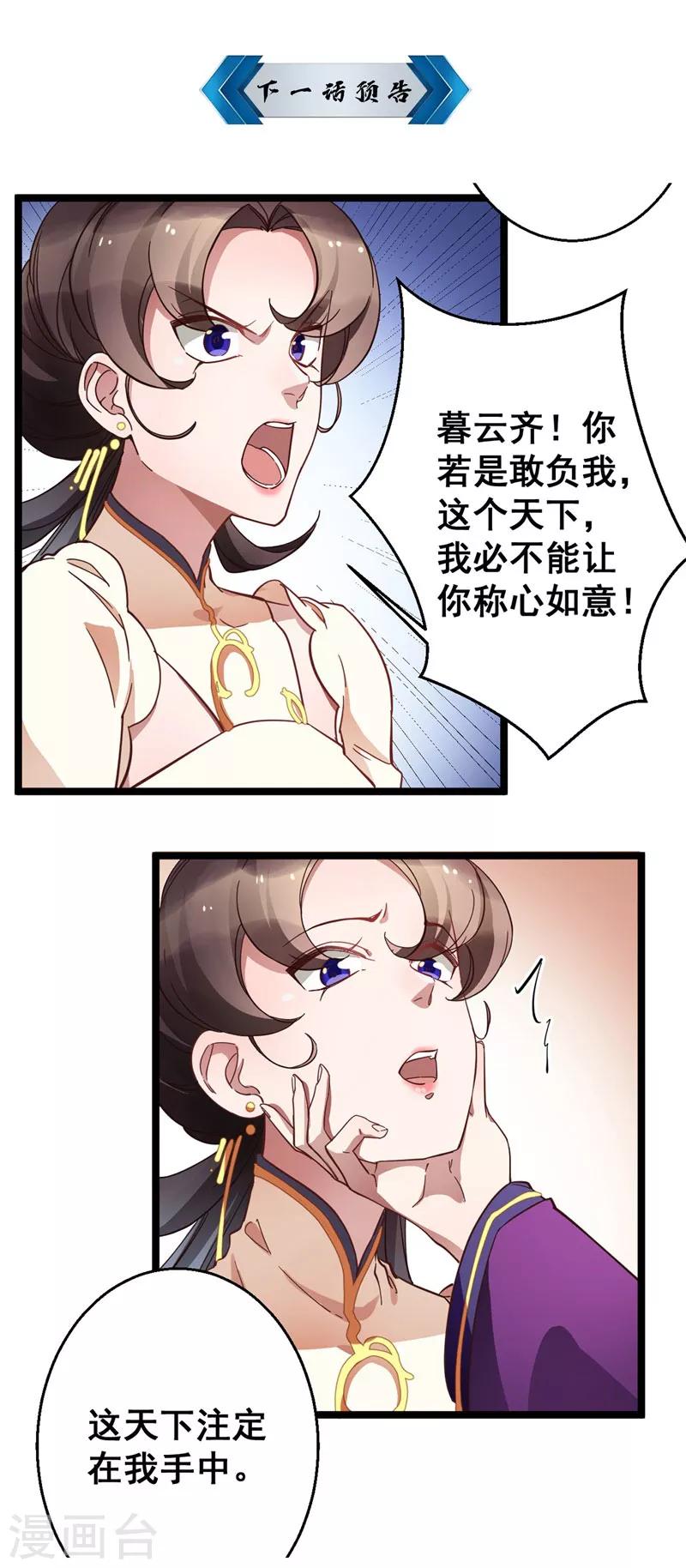 第18话 除之而后快-第18话