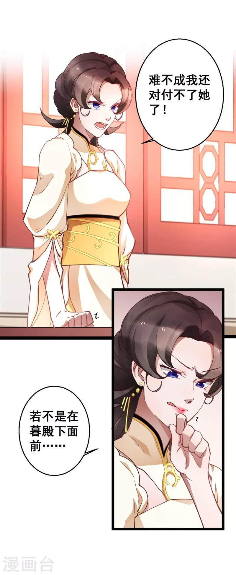 第18话 除之而后快-第18话