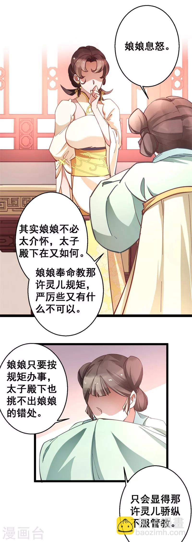 第18话 除之而后快-第18话