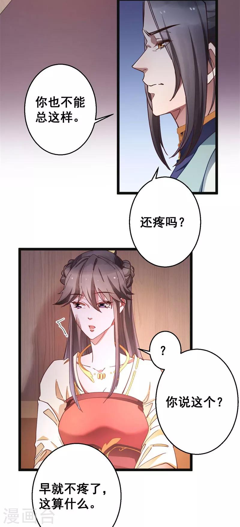 第20话 登门致歉-第20话