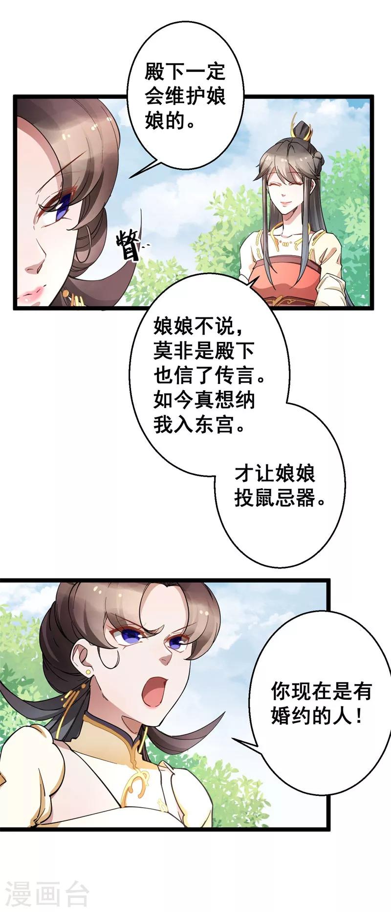 第22话 闺中闲谈-第22话