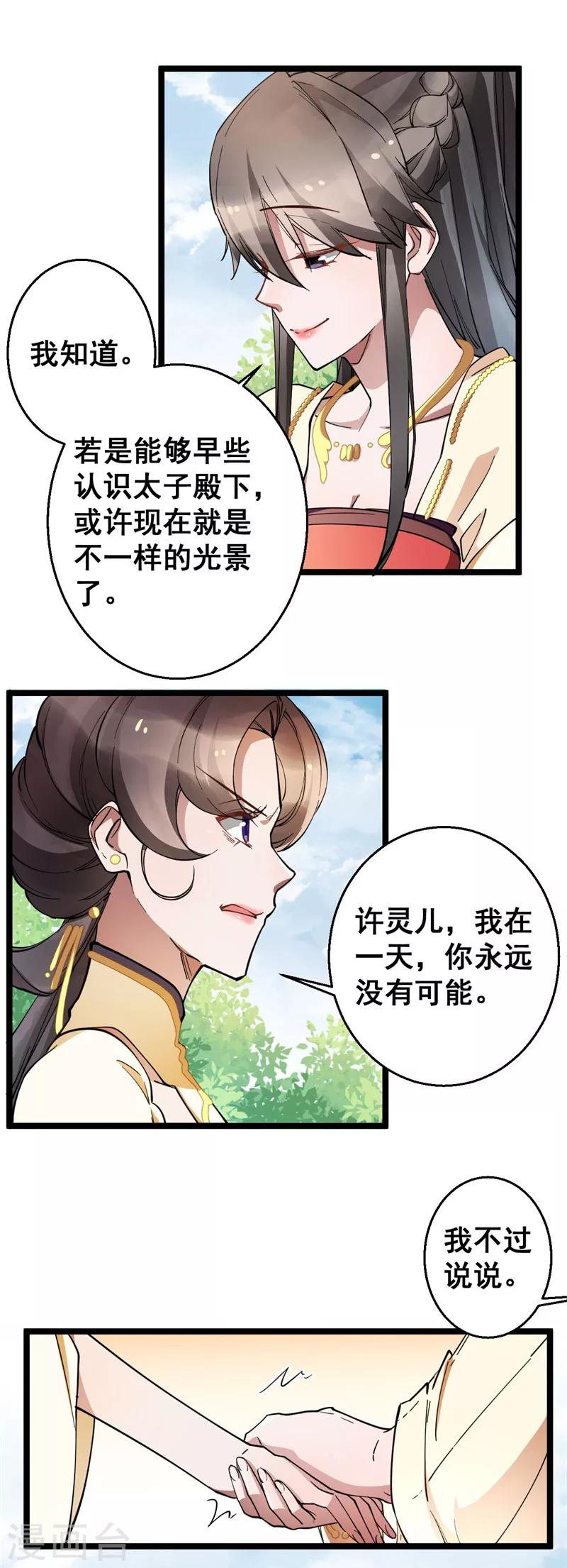 第22话 闺中闲谈-第22话