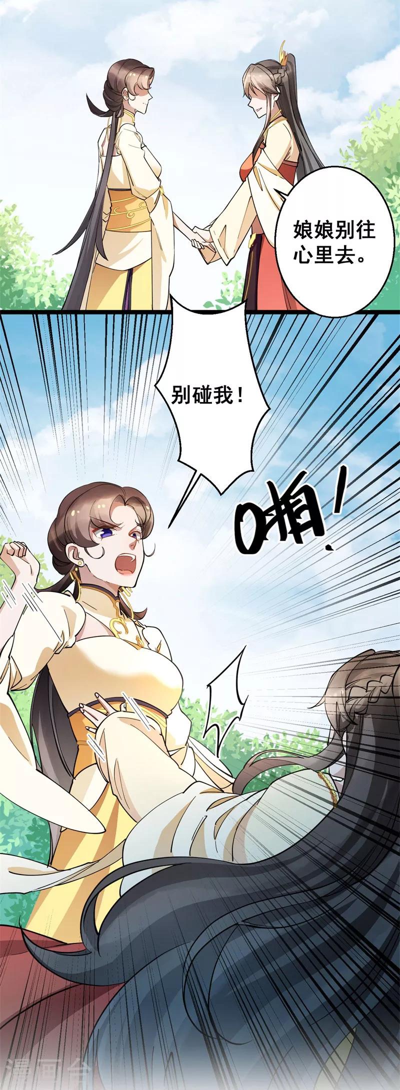 第22话 闺中闲谈-第22话