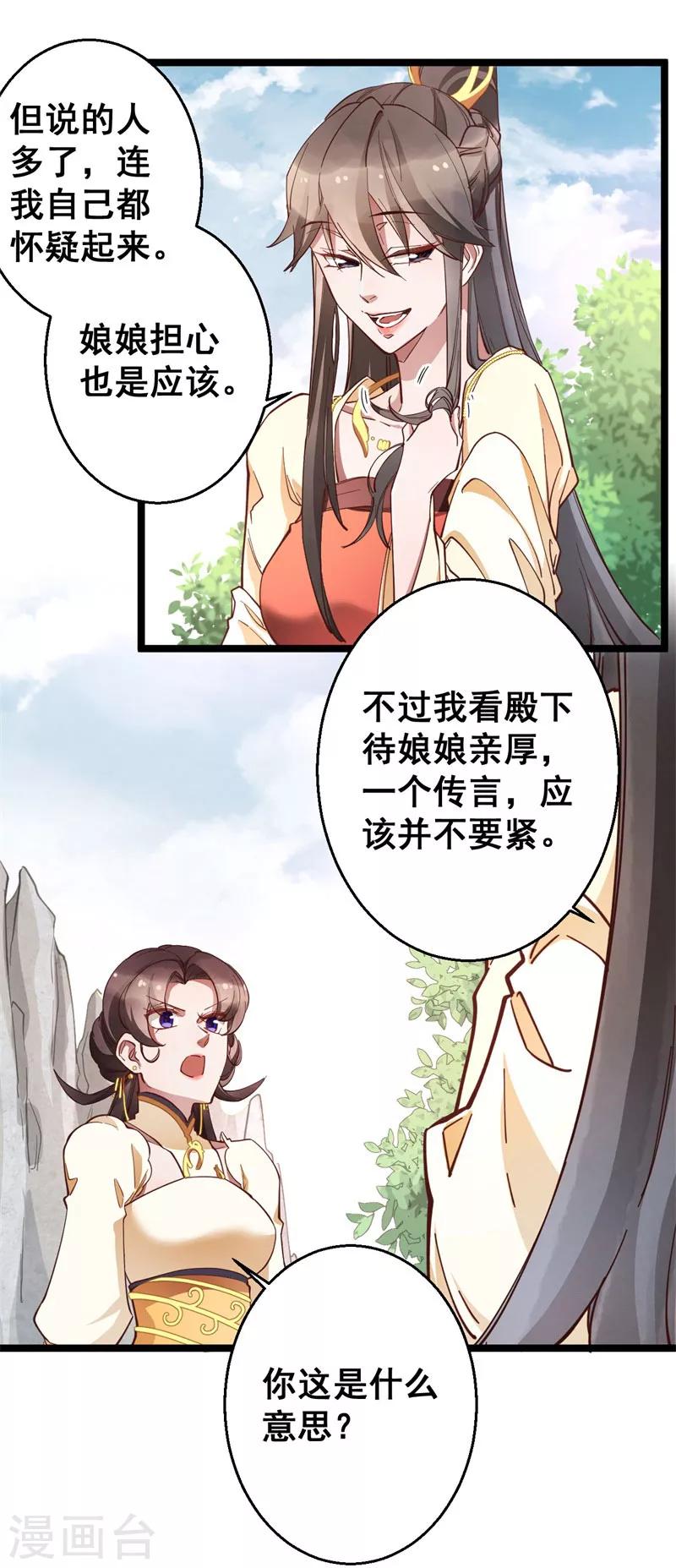 第22话 闺中闲谈-第22话