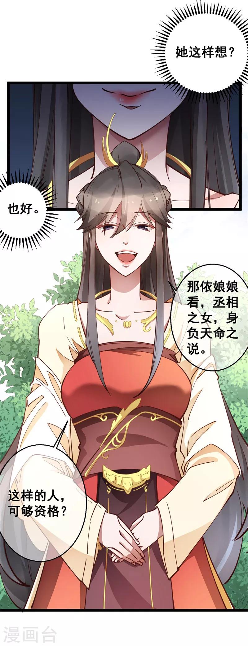 第22话 闺中闲谈-第22话