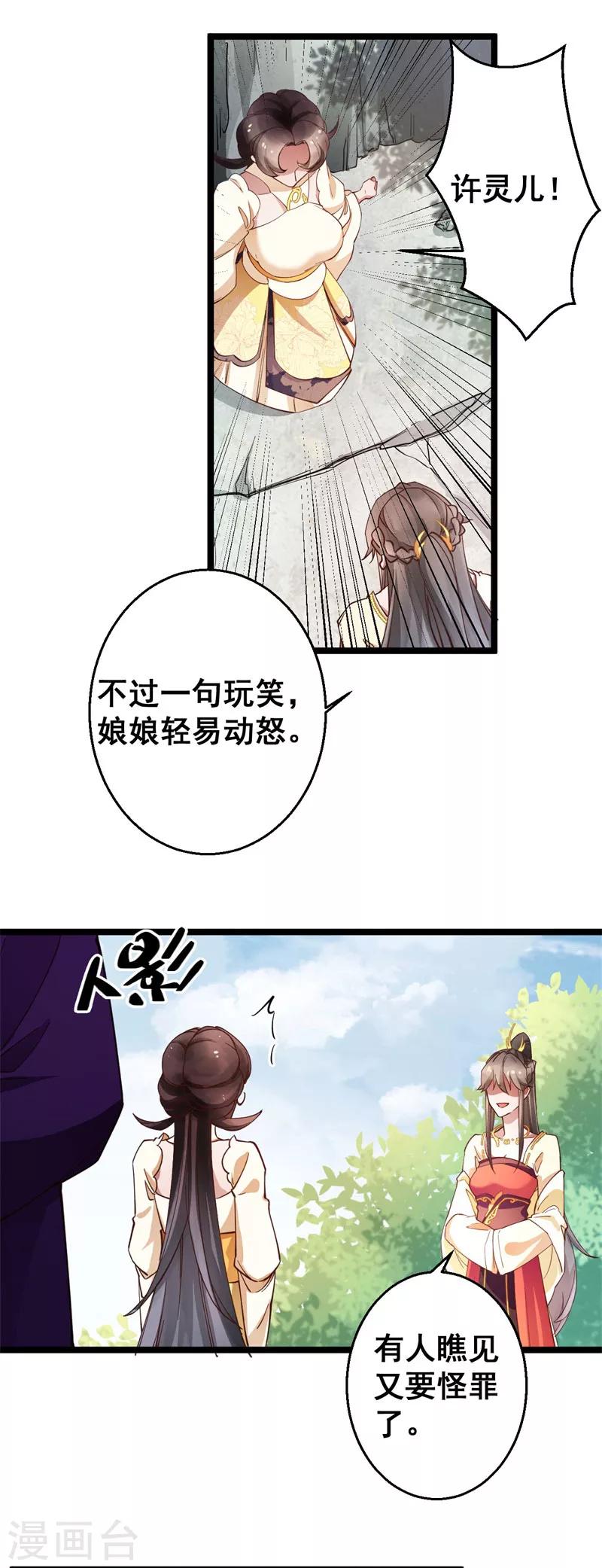 第22话 闺中闲谈-第22话