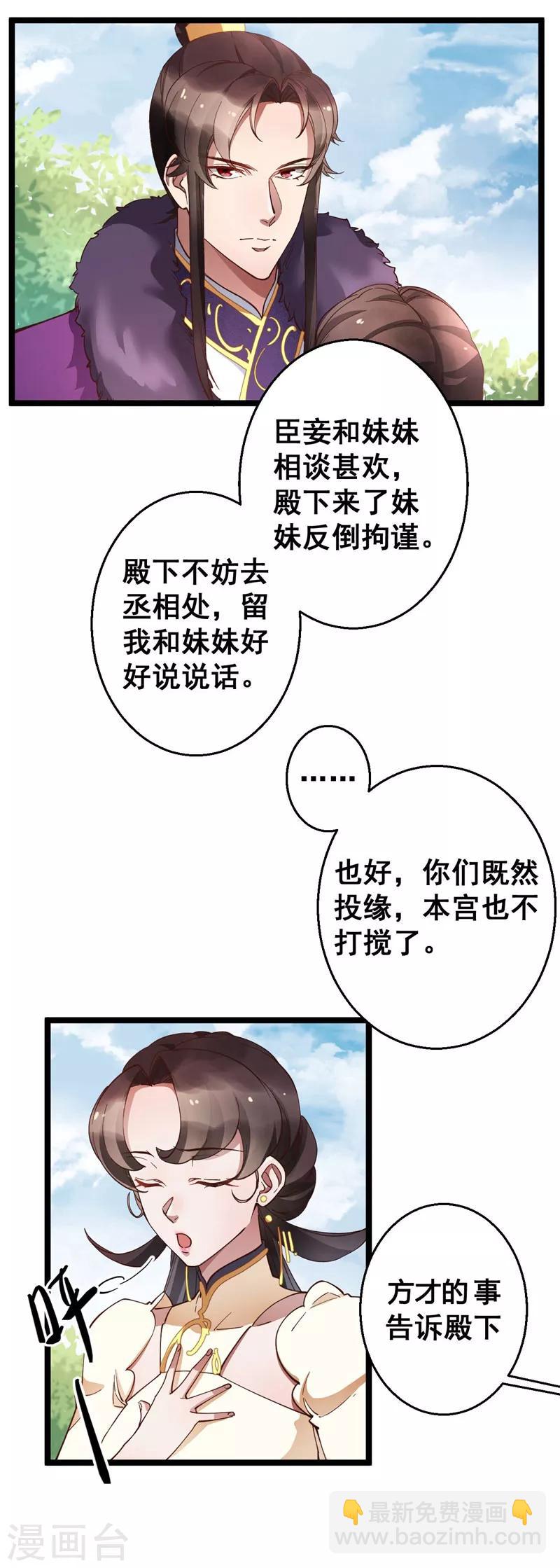 第22话 闺中闲谈-第22话