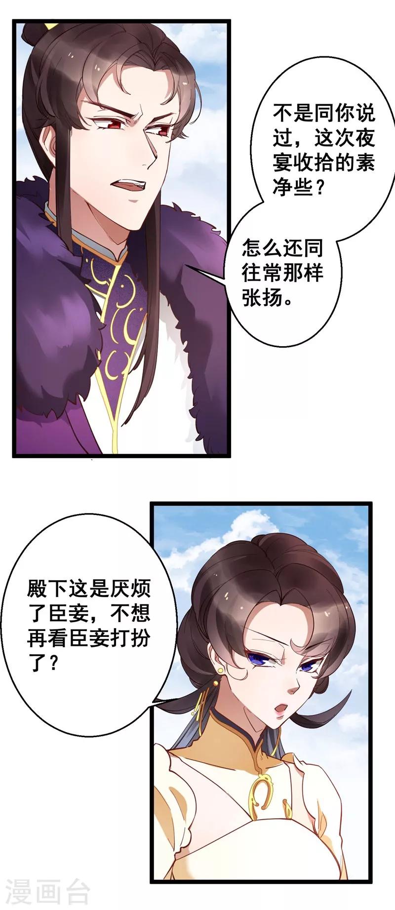 第24话 夜宴-第24话