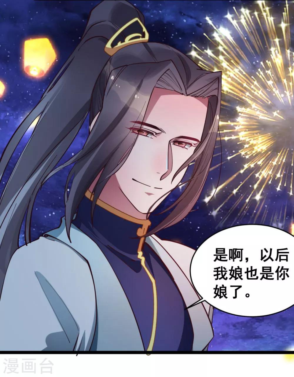 第36话 以后我娘就是你娘-第36话