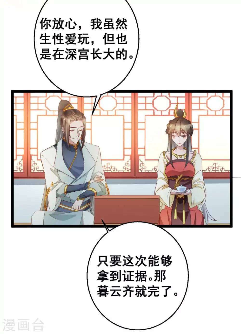 第38话 唯一的太子妃-第38话