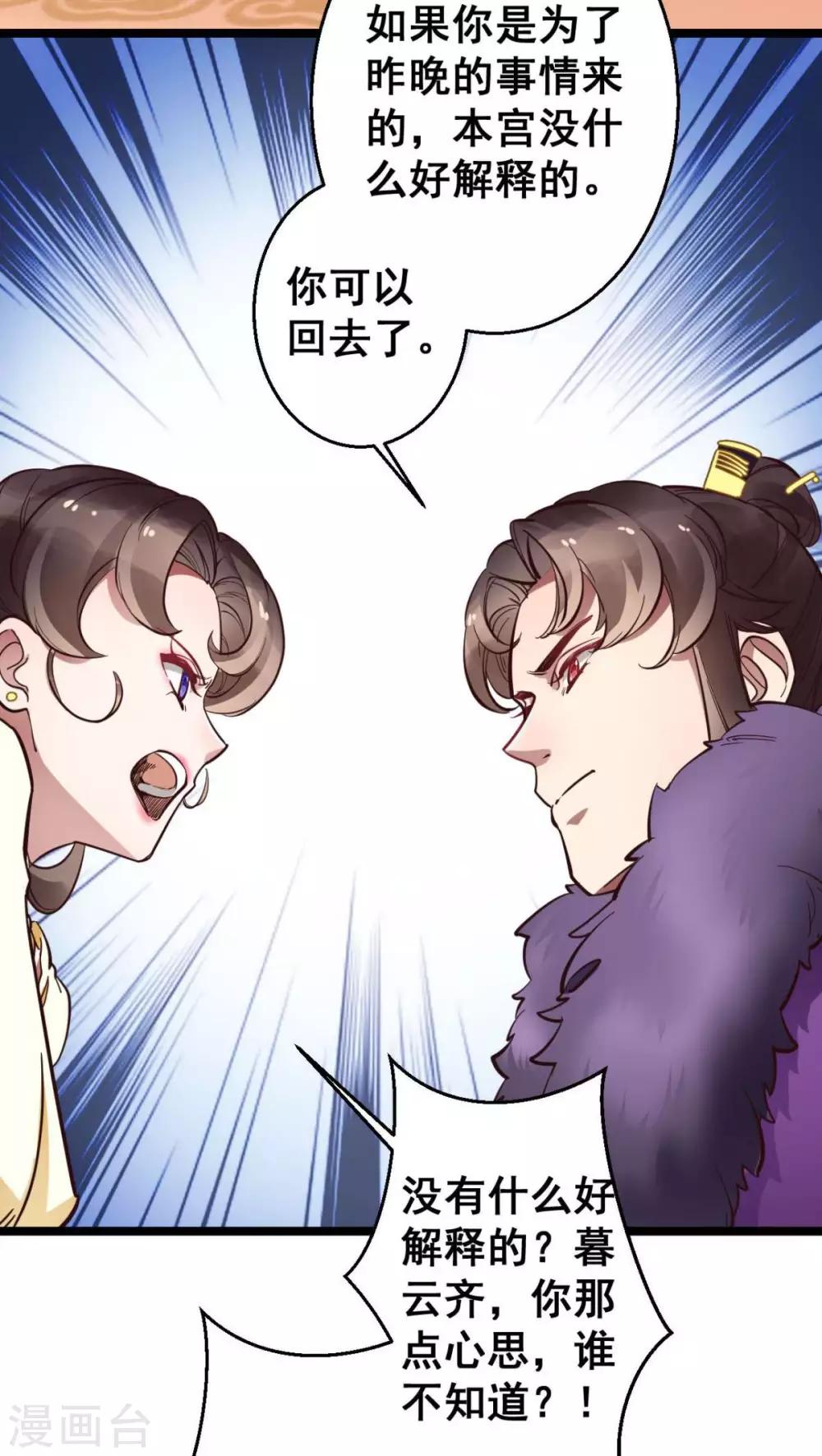 第38话 唯一的太子妃-第38话