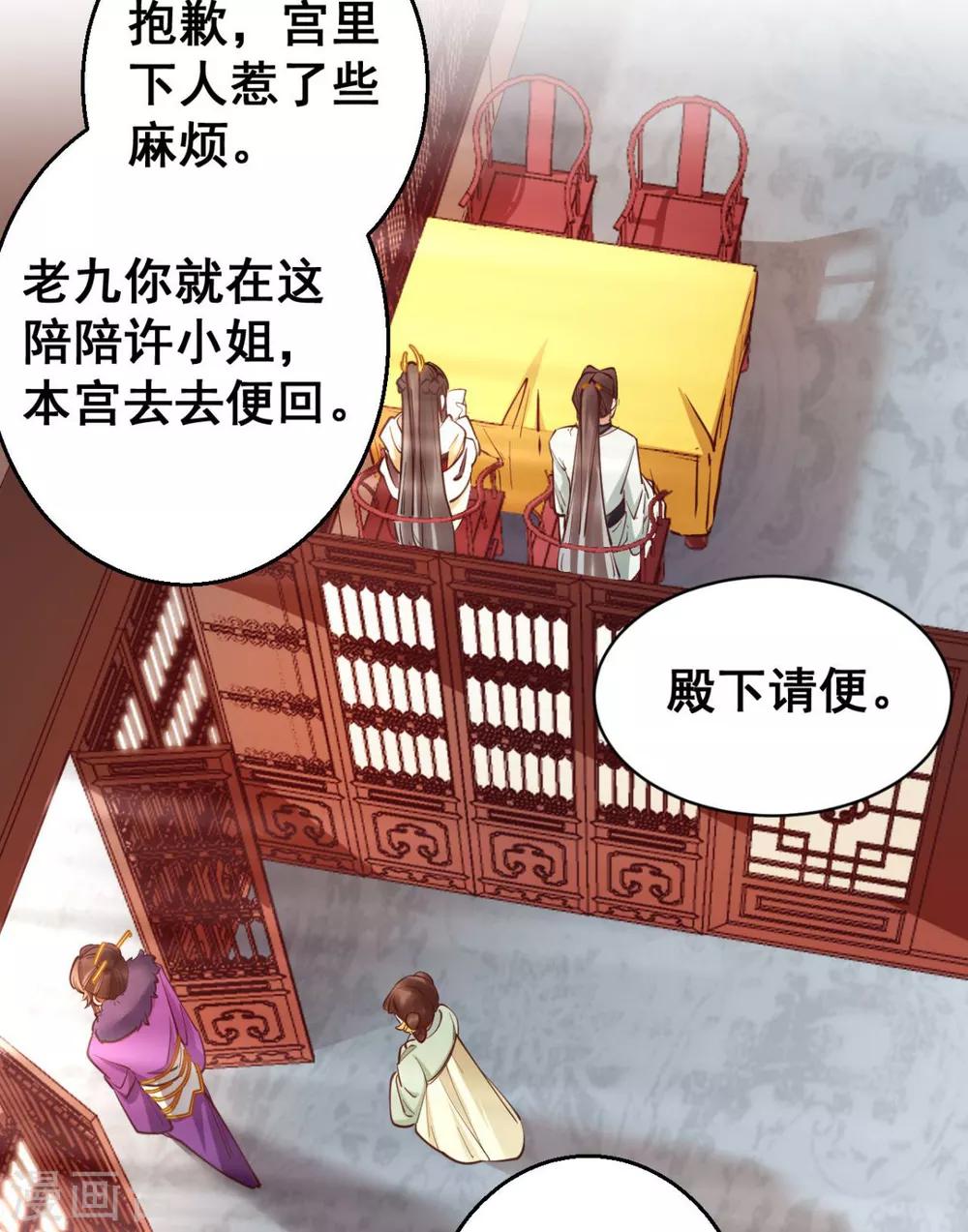 第40话 本宫去去便回-第40话