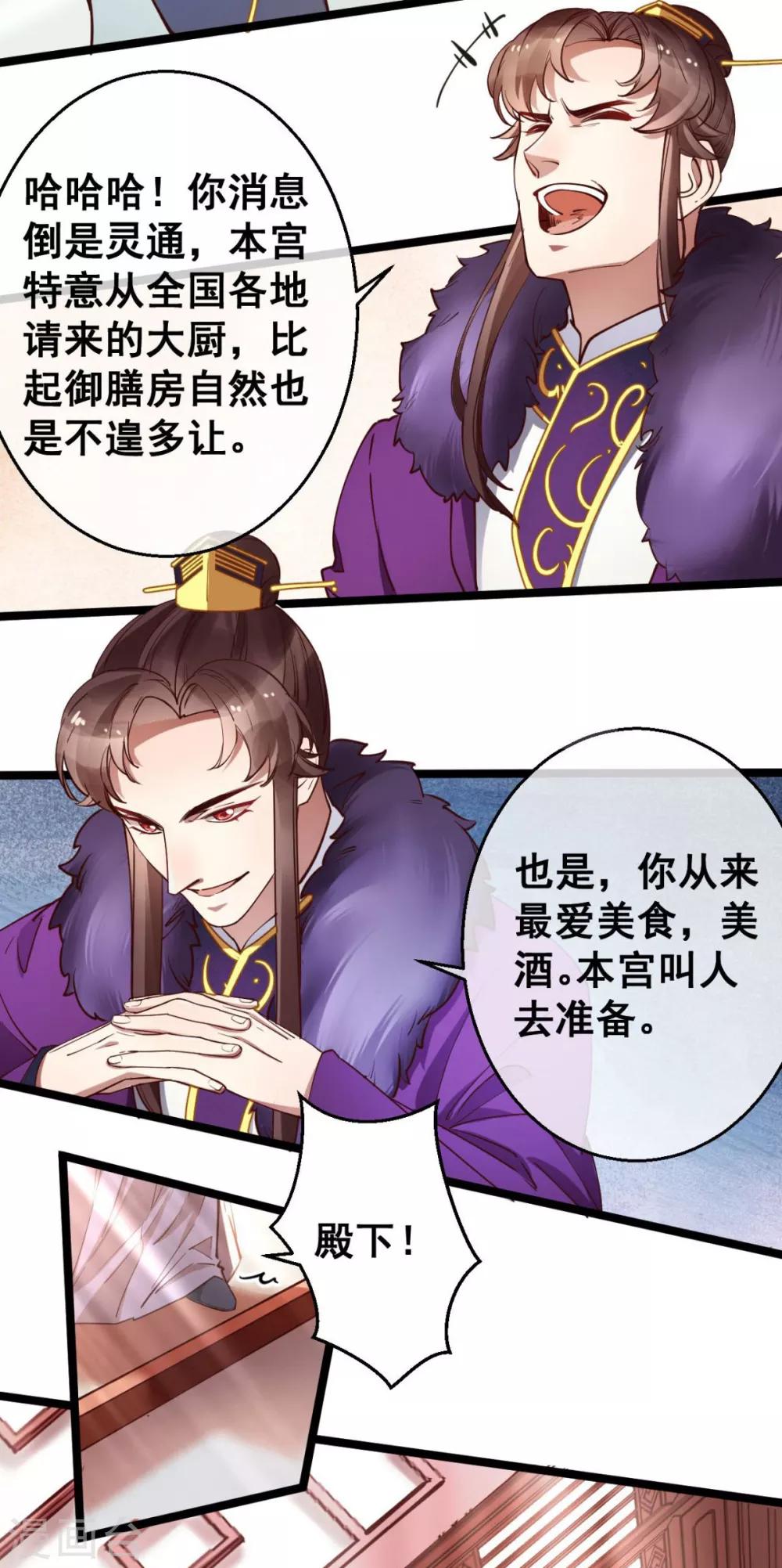 第40话 本宫去去便回-第40话