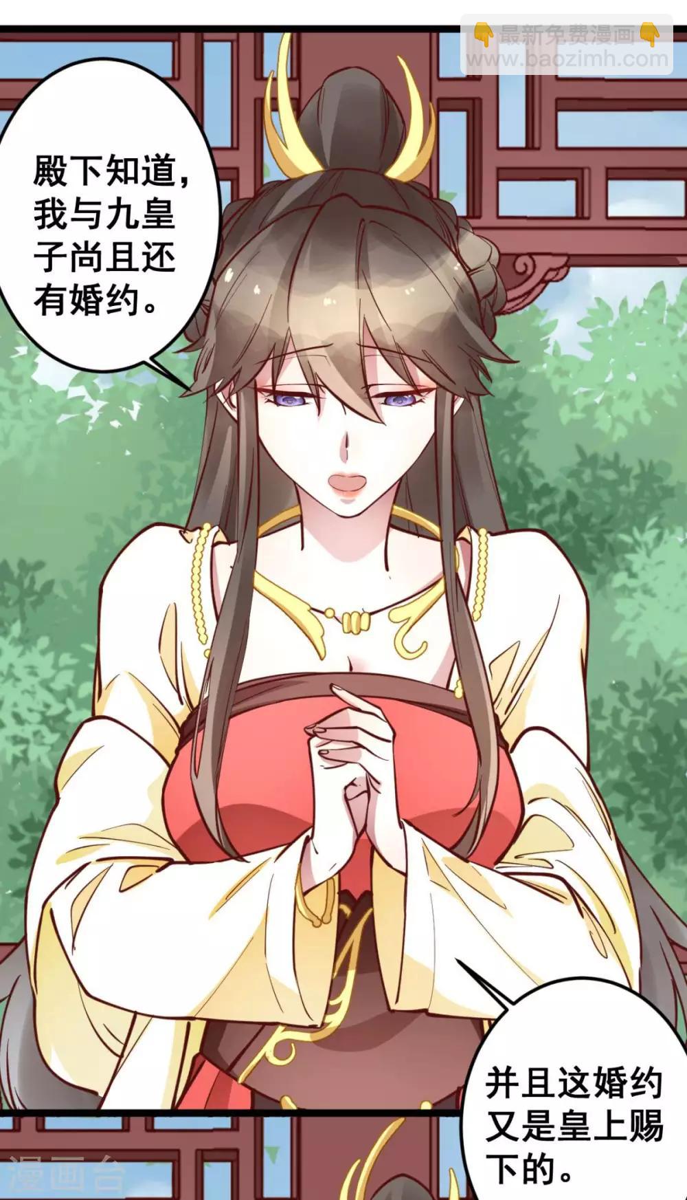 第46话 殿下打算抗旨不遵吗？-第46话