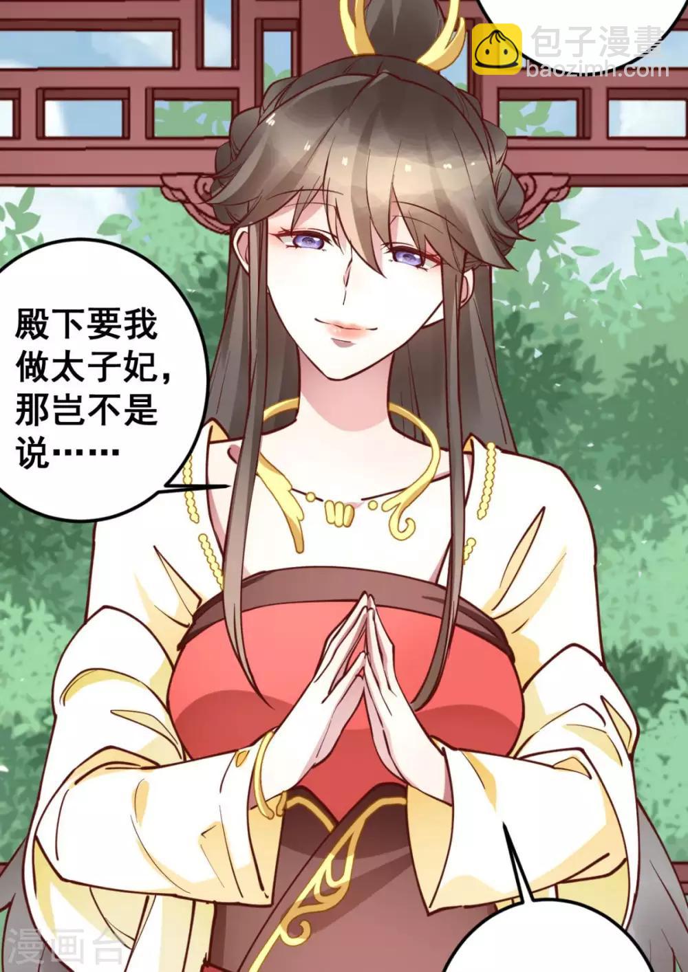 第46话 殿下打算抗旨不遵吗？-第46话