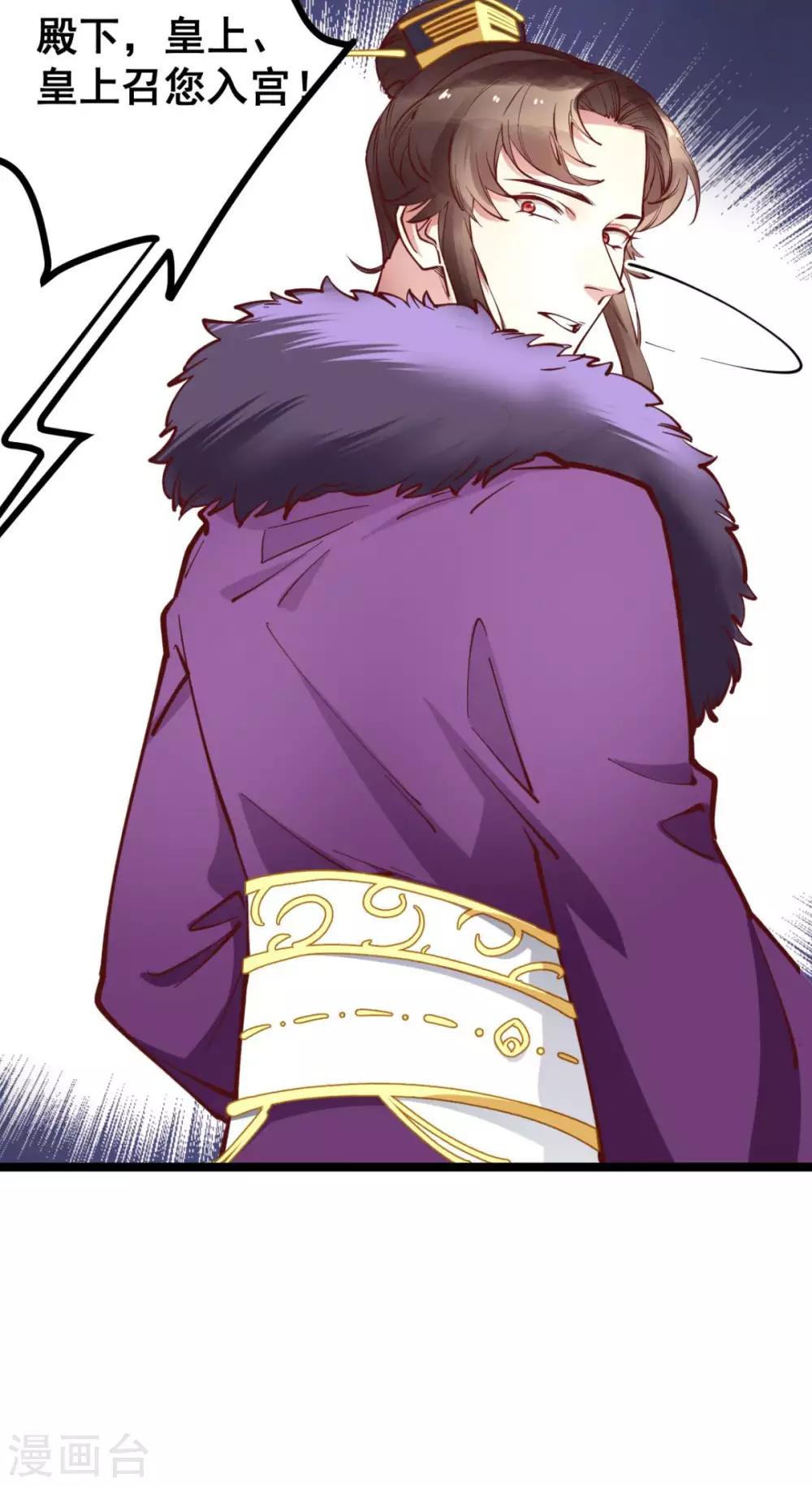 第46话 殿下打算抗旨不遵吗？-第46话