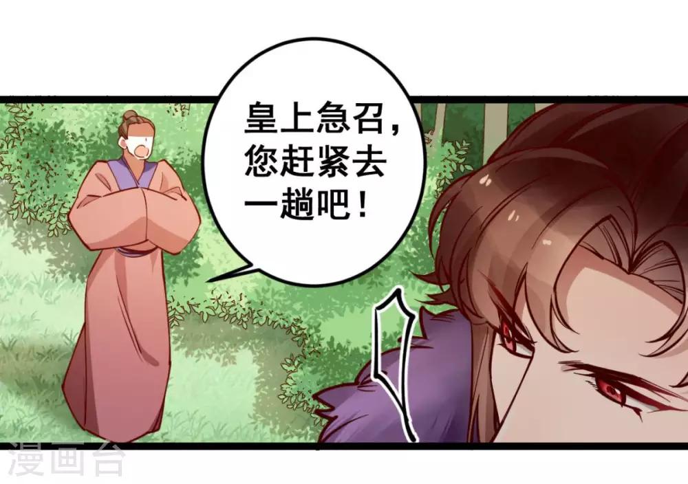 第46话 殿下打算抗旨不遵吗？-第46话