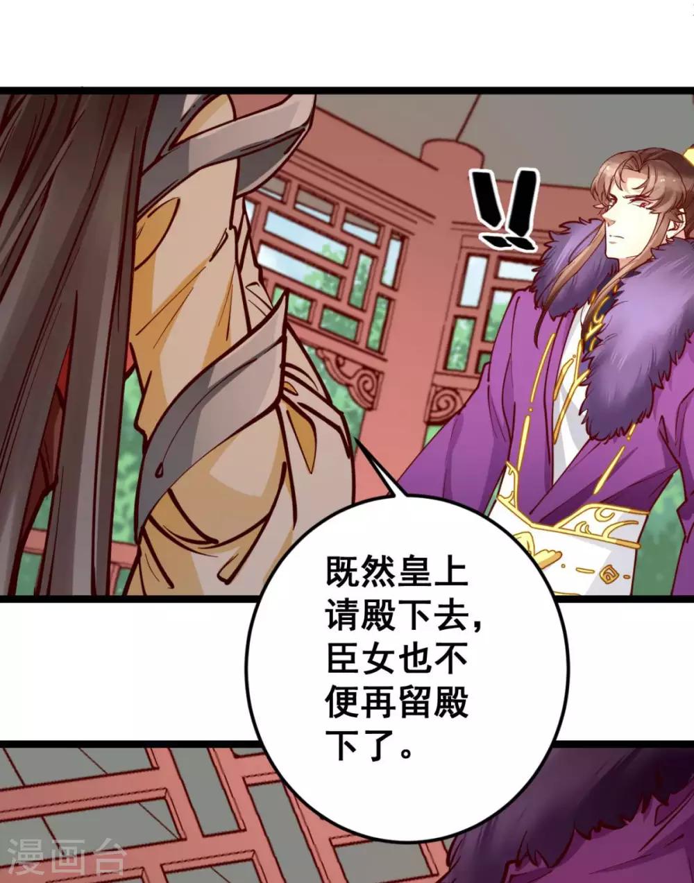 第46话 殿下打算抗旨不遵吗？-第46话