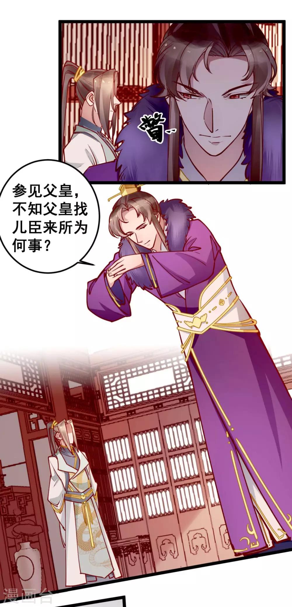 第46话 殿下打算抗旨不遵吗？-第46话