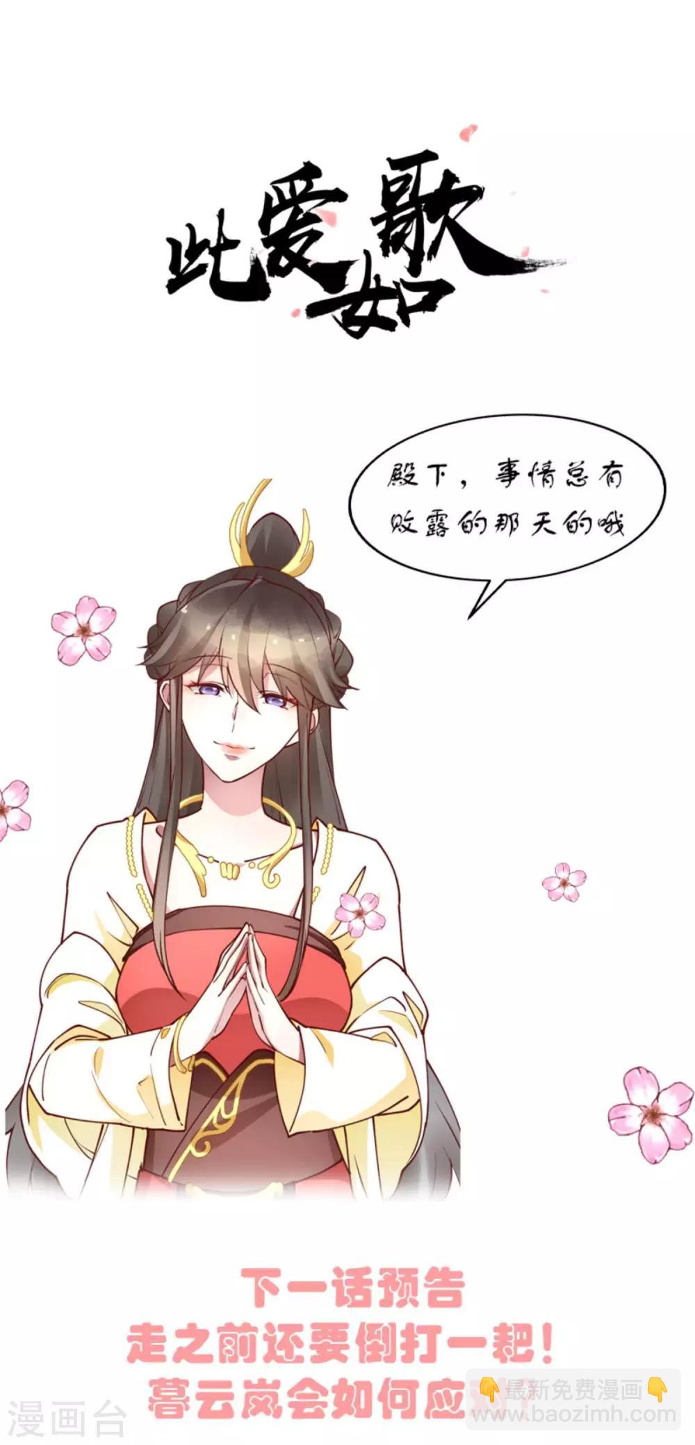 第46话 殿下打算抗旨不遵吗？-第46话