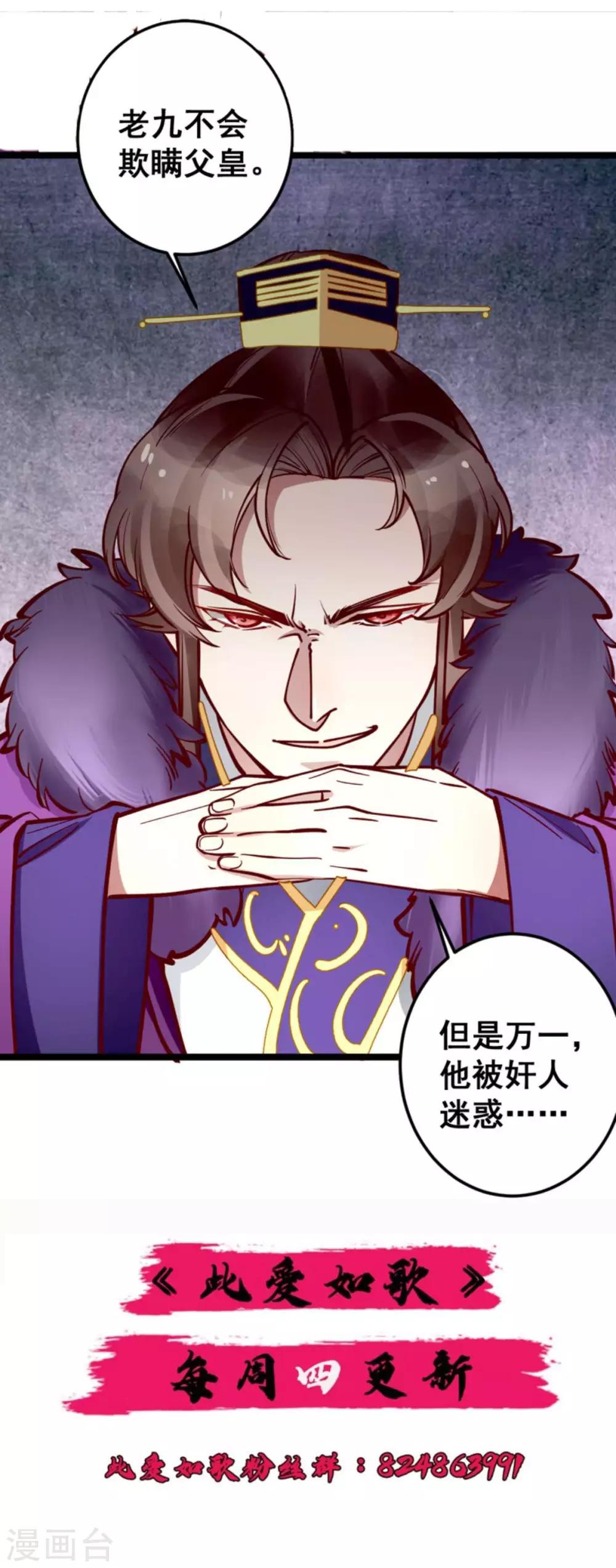 第46话 殿下打算抗旨不遵吗？-第46话