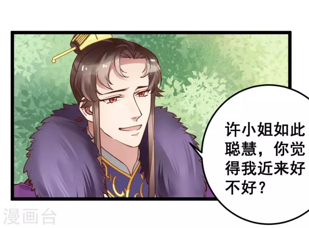 第46话 殿下打算抗旨不遵吗？-第46话