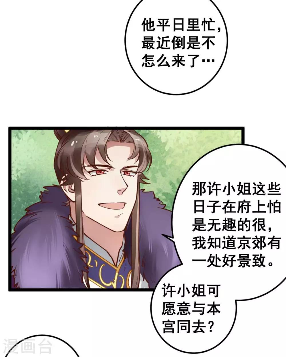 第46话 殿下打算抗旨不遵吗？-第46话