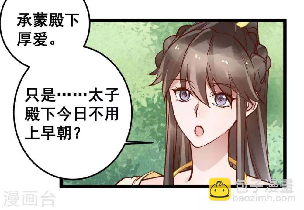 第46话 殿下打算抗旨不遵吗？-第46话