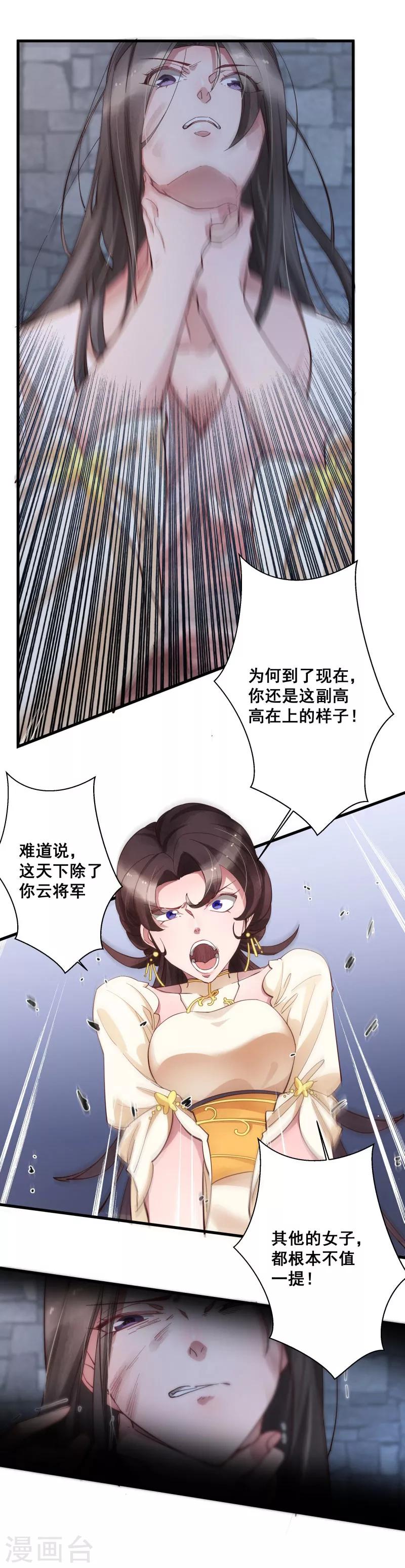 第6话 恼羞成怒-第6话