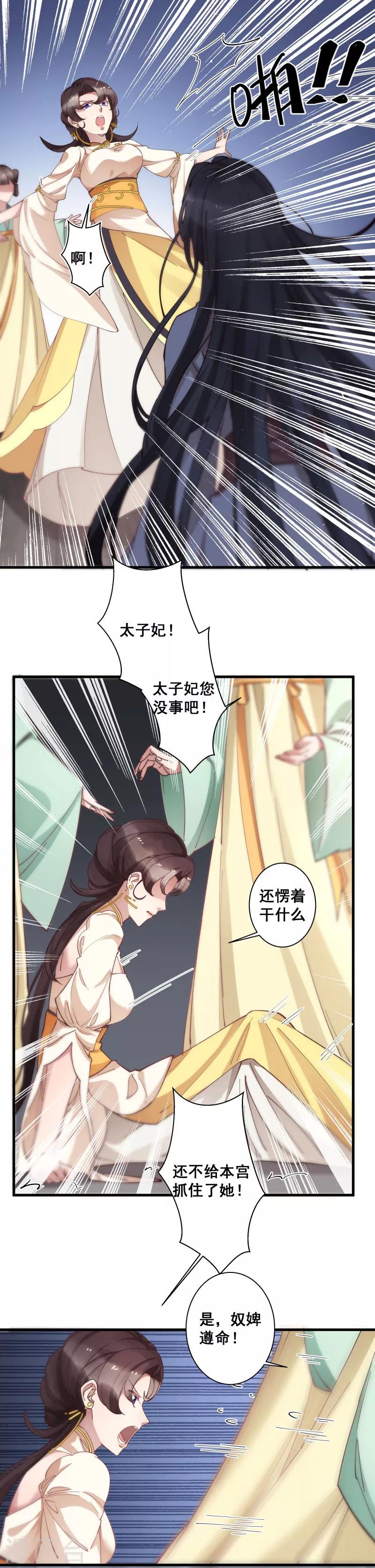 第6话 恼羞成怒-第6话