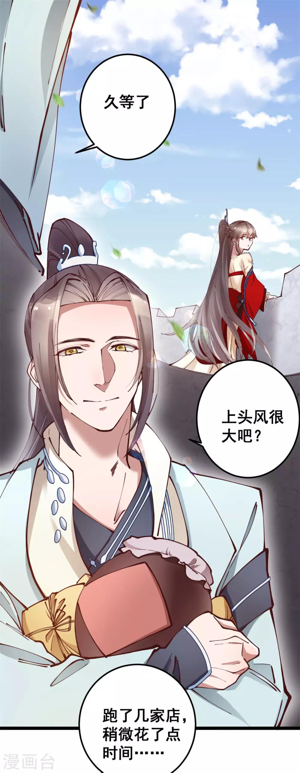 第52话 突如其来的告白-第52话