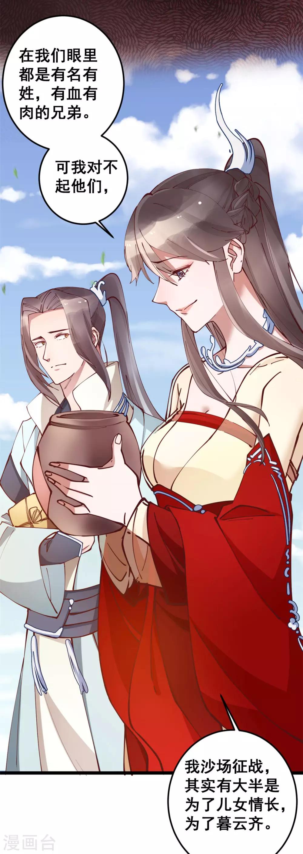 第52话 突如其来的告白-第52话