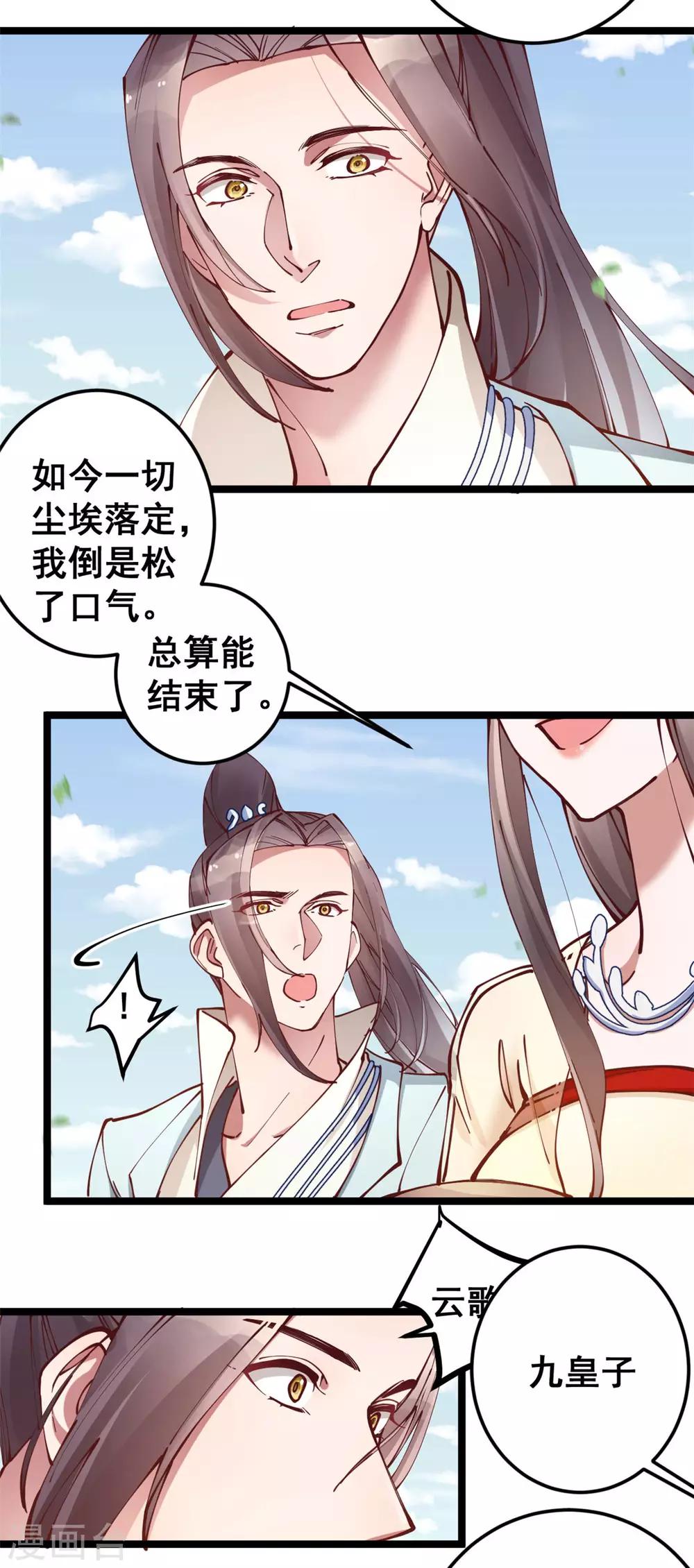 第52话 突如其来的告白-第52话