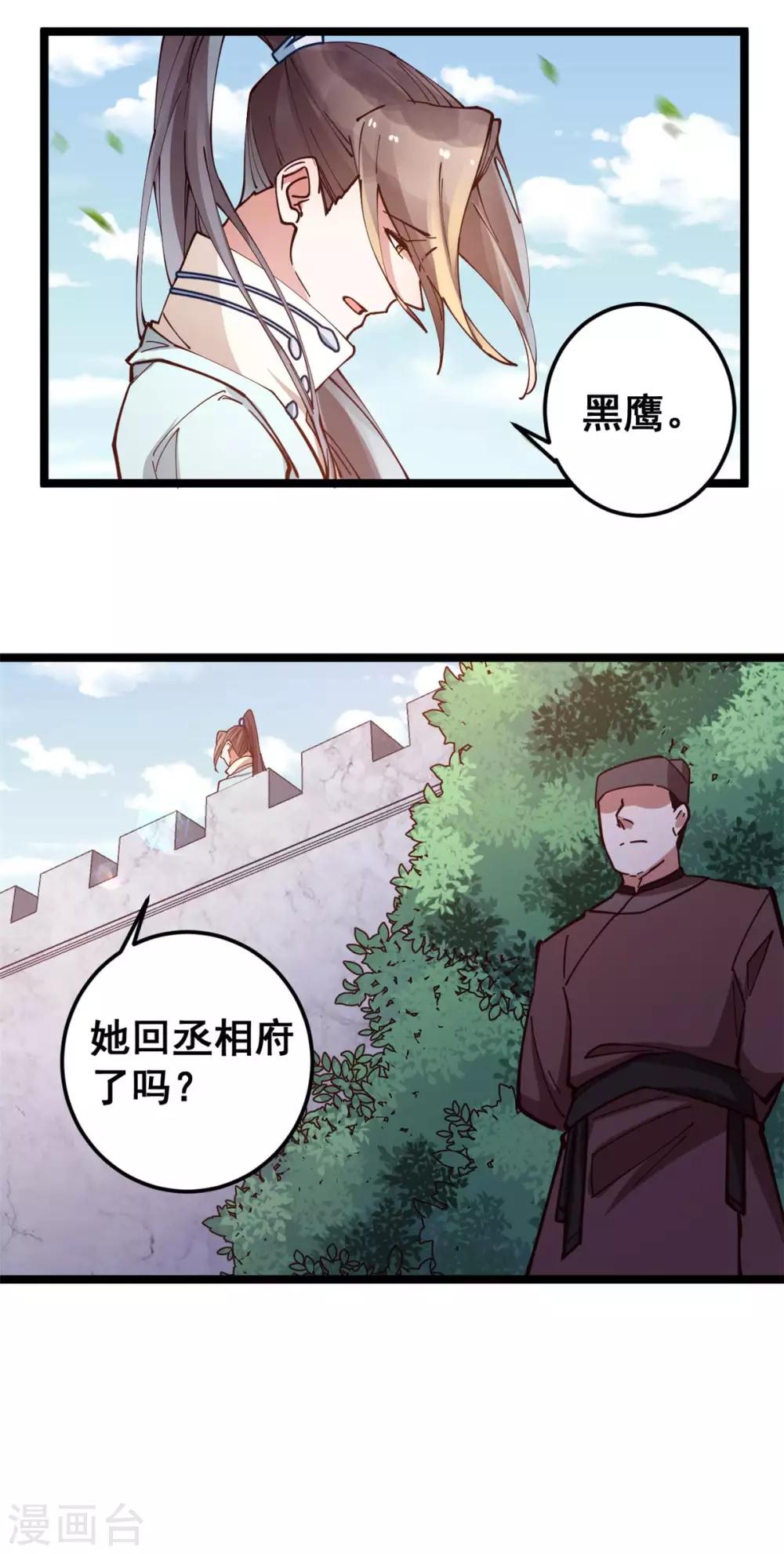 此愛如歌 - 第53話 自作多情還是情投意合 - 2