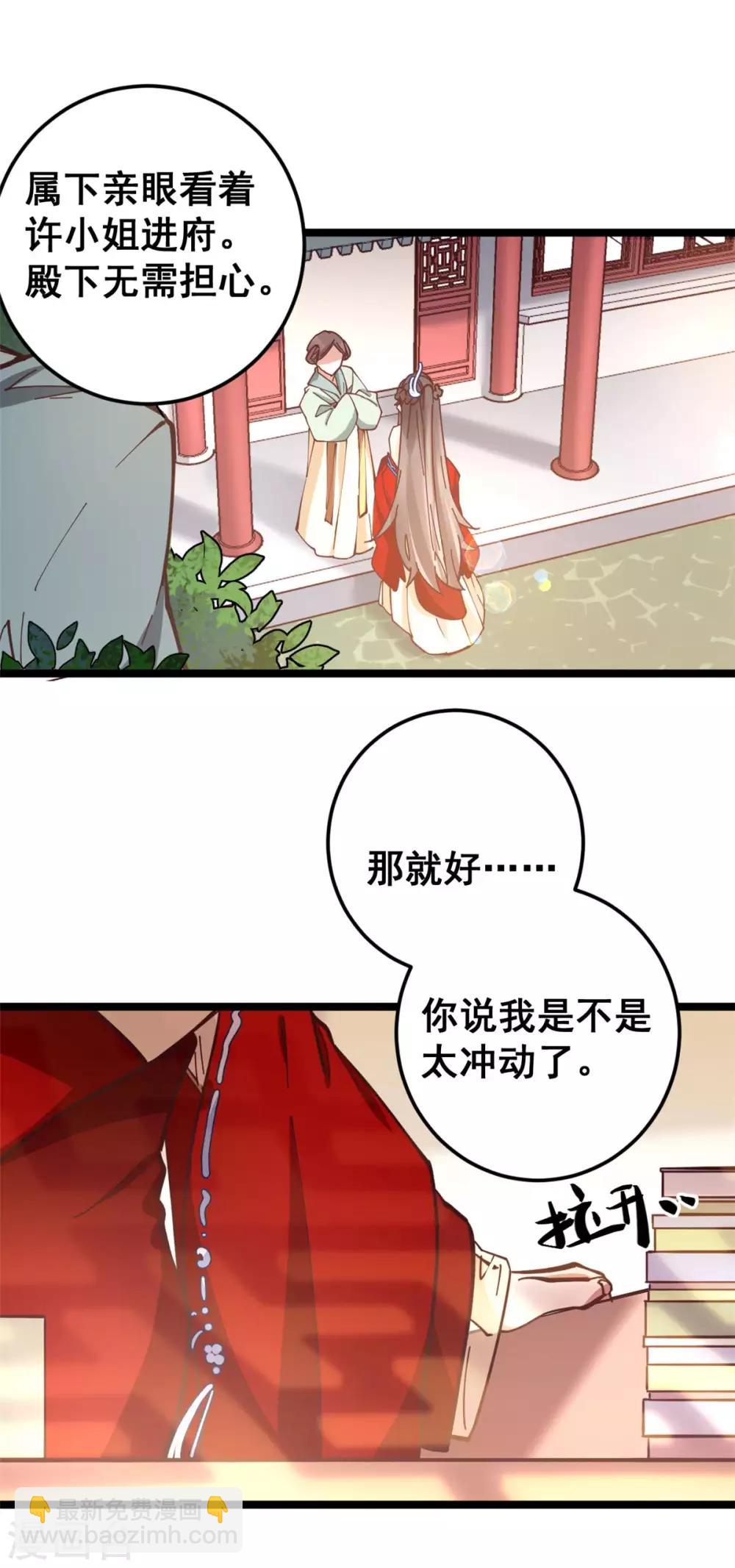 第53话 自作多情还是情投意合-第54话