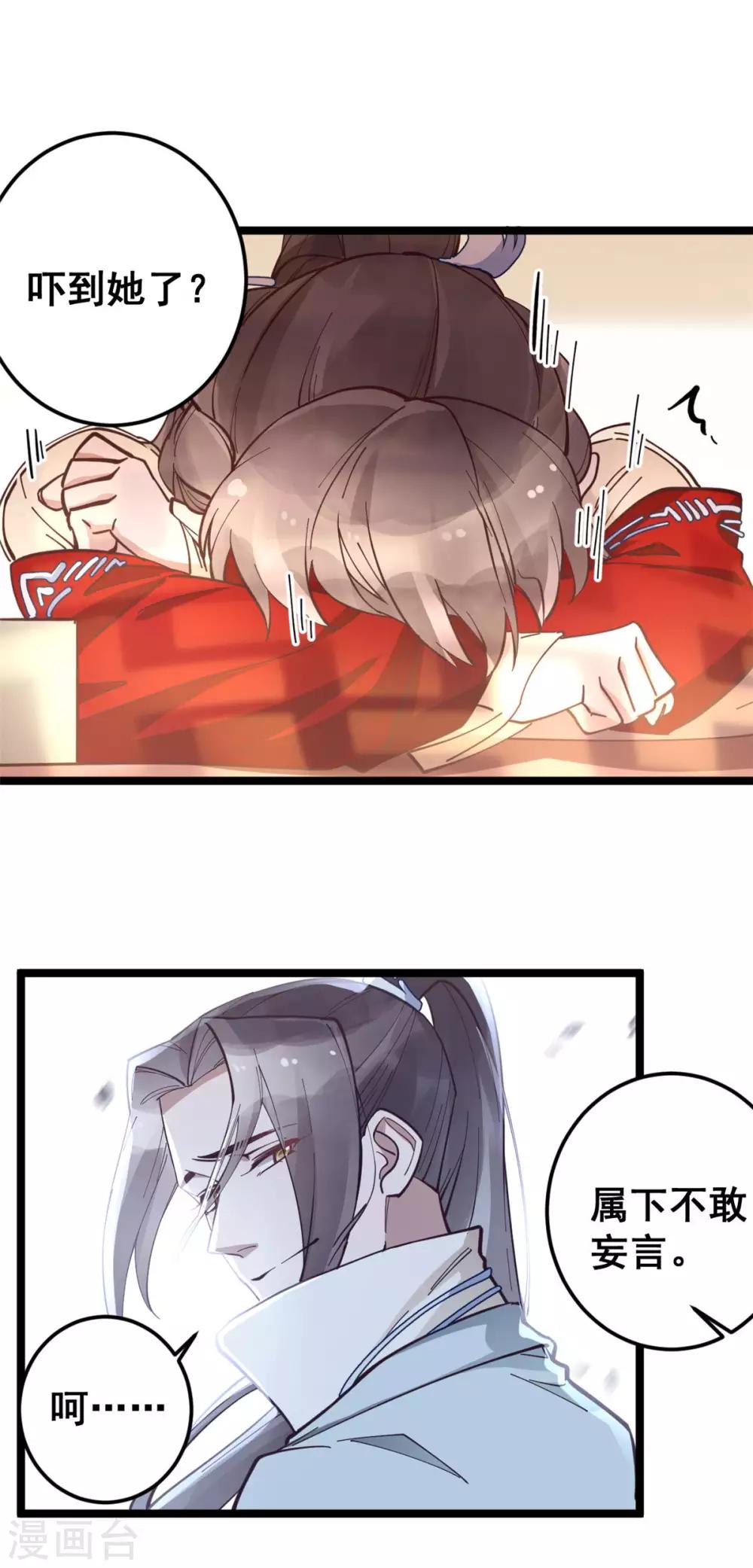 第53话 自作多情还是情投意合-第54话